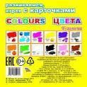 Colours цвета