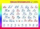 Пиши правильно