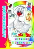 Игрушки и зверюшки