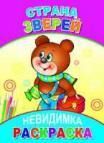 Страна зверей