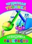 Чудесная техника