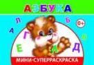 Азбука
