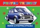 Рисуем технику