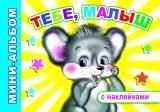 Тебе, малыш