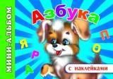 Азбука