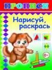 Нарисуй, раскрась
