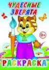 Чудесные зверята