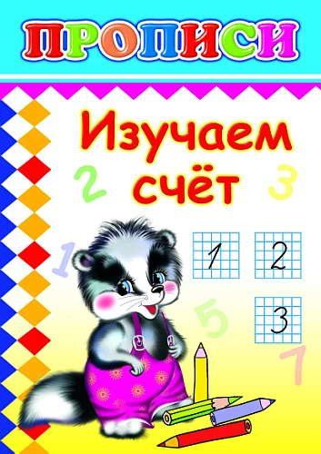 Изучаем счет