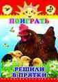 Поиграть решили в прятки