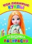 Мои любимые куклы