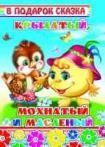 Крылатый, мохнатый и масленый