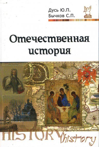 ОТЕЧЕСТВЕННАЯ ИСТОРИЯ. КУРС ЛЕКЦИЙ, ИЗД.1