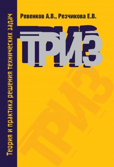 ТЕОРИЯ И ПРАКТИКА РЕШЕНИЯ ТЕХНИЧЕСКИХ ЗАДАЧ, ИЗД.3