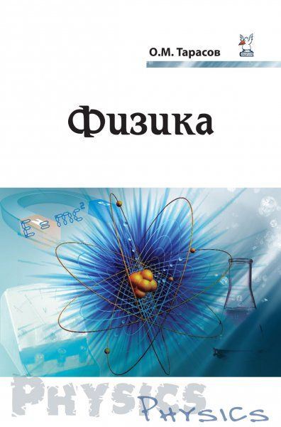 ФИЗИКА, ИЗД.1