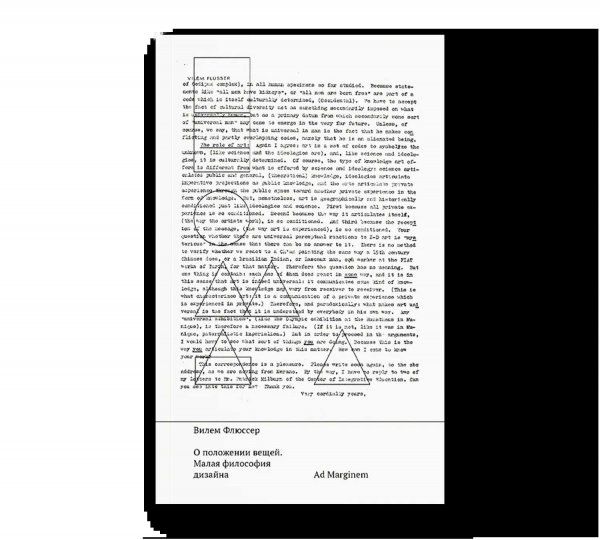 О положении вещей. Малая философия дизайна