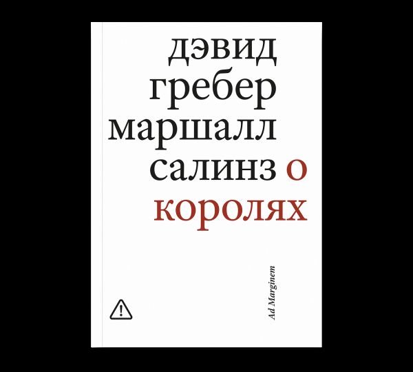 О королях