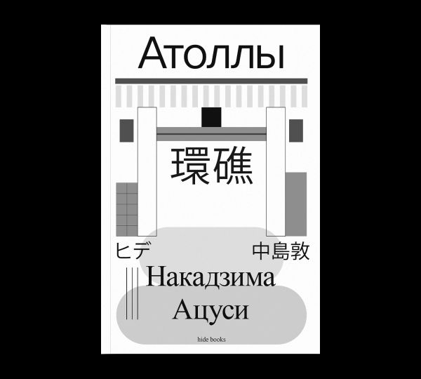 Атоллы