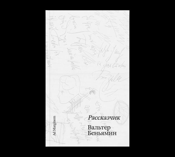 Рассказчик