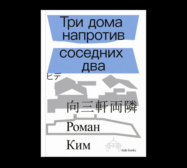 Три дома напротив соседних два
