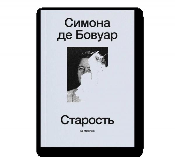 Старость