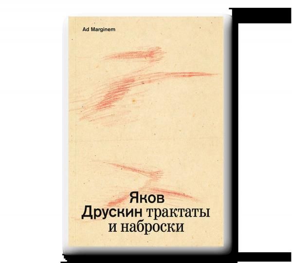 Собрание сочинений. Том 1. Трактаты и наброски