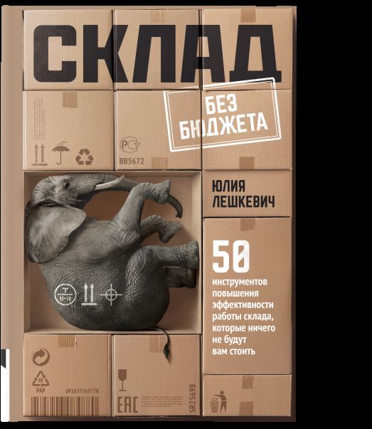 Склад без бюджета