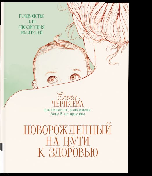 Новорожденный