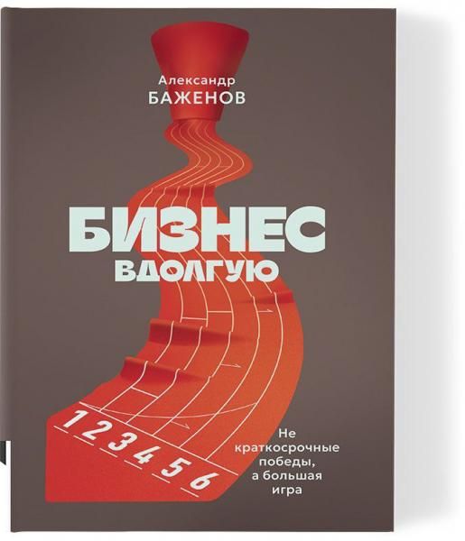 Бизнес в долгую