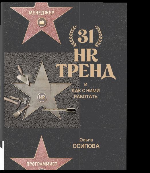 31 HR тренд