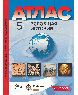 5 класс. Всеобщая история. Атлас + кк + задания 2025г.
