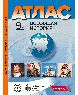 9 класс. Всеобщая история. Атлас + кк + задания 2025г.