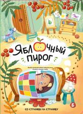 Книжка с окошками ЗНАКОМЬСЯ: ДЕТСКИЙ САД