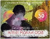 Агент Молли 008. Секретная миссия с паролем
