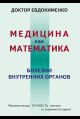 Болезни внутренних органов