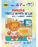 Мишка учится чинить вещи. Изучаем инструменты