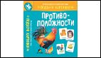 Подбери картинки.Противоположности.