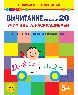Вычитание в пределах 20. Учим цвета, раскрашиваем. Весело решаем примеры