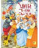 Мои первые сказки