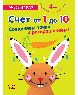 Счёт от 1 до 10. Соединяем точки и раскрашиваем 4+