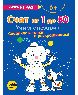 Счёт от 1 до 50. Соединяем точки и раскрашиваем 6+