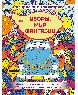 Узоры. Мир фантазии
