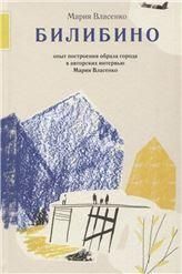 Билибино