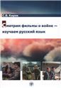 Смотрим фильмы о войне