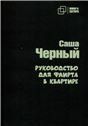 Руководство для флирта в квартире