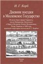 Сказки русских гусляров, ведунов и колдунов