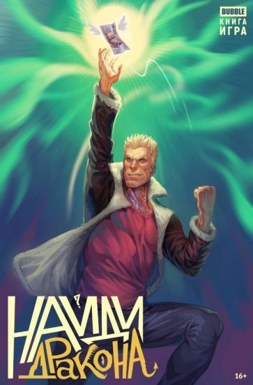 Найди Дракона. Книга-игра