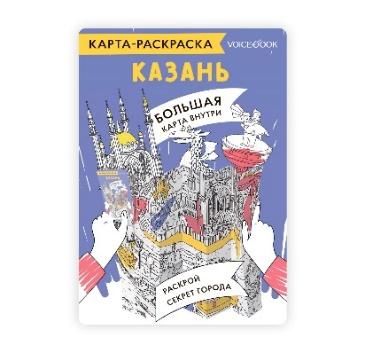 Карта-раскраска Казань
