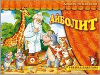 Айболит