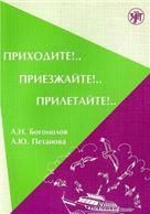 Приходите.. Приезжайте.. Прилетайте.. QR