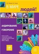 В мире людей 2 QR